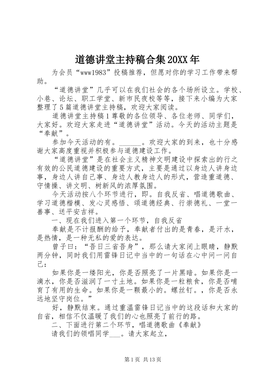 道德讲堂主持词合集20XX年_第1页