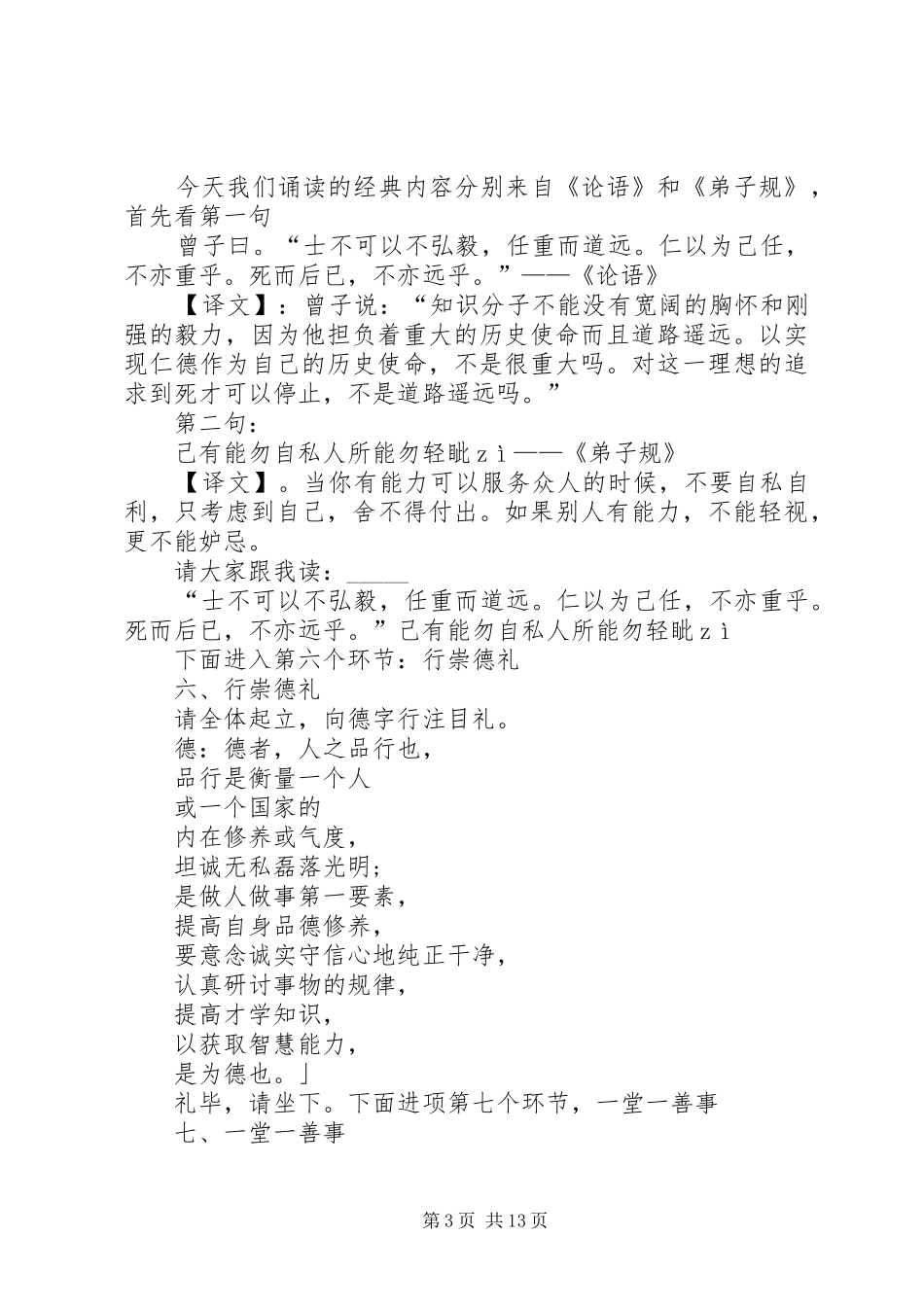 道德讲堂主持词合集20XX年_第3页