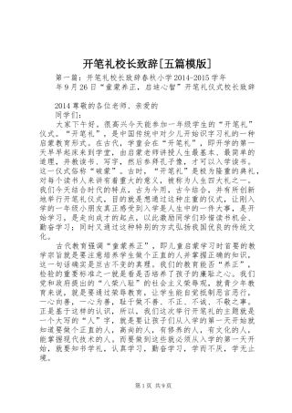 开笔礼校长演讲致辞[五篇模版]