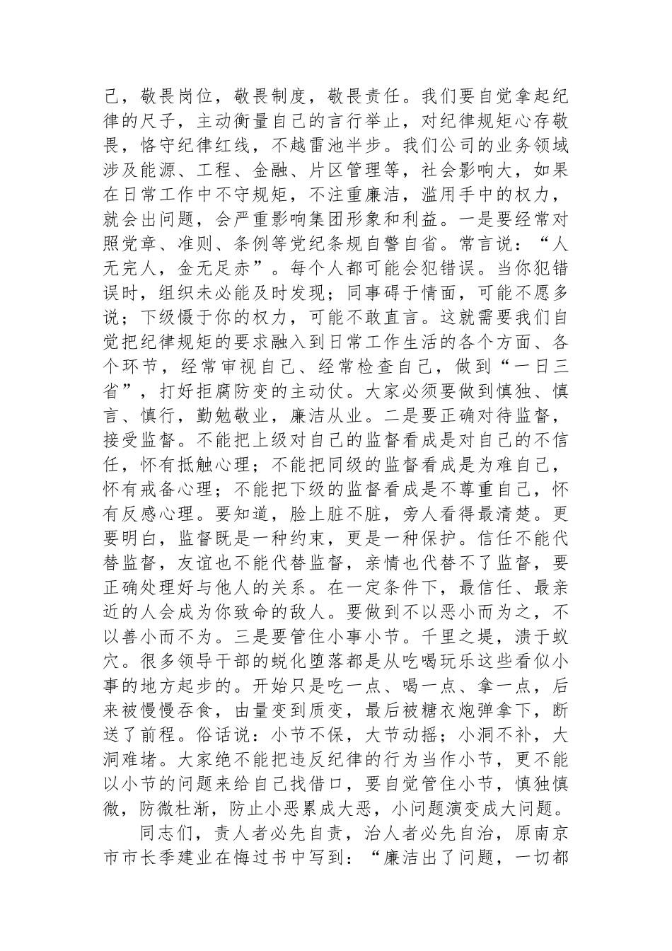 纪委书记在新任职党员领导干部集体廉政谈话会上的讲话_第3页