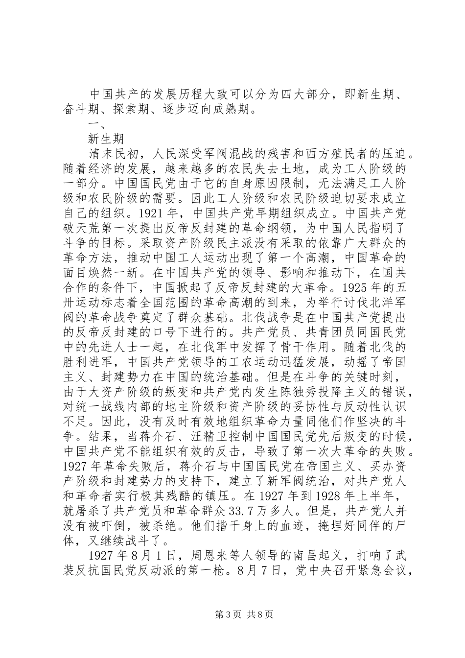 新时代新担当新作为主题党日发言稿(宋少飞)_第3页