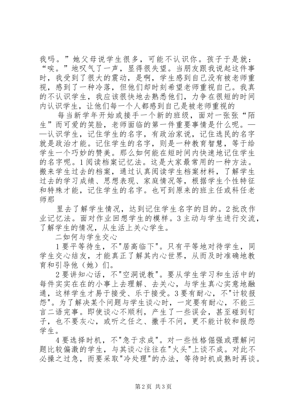 学校“教育论坛”发言稿范文_第2页