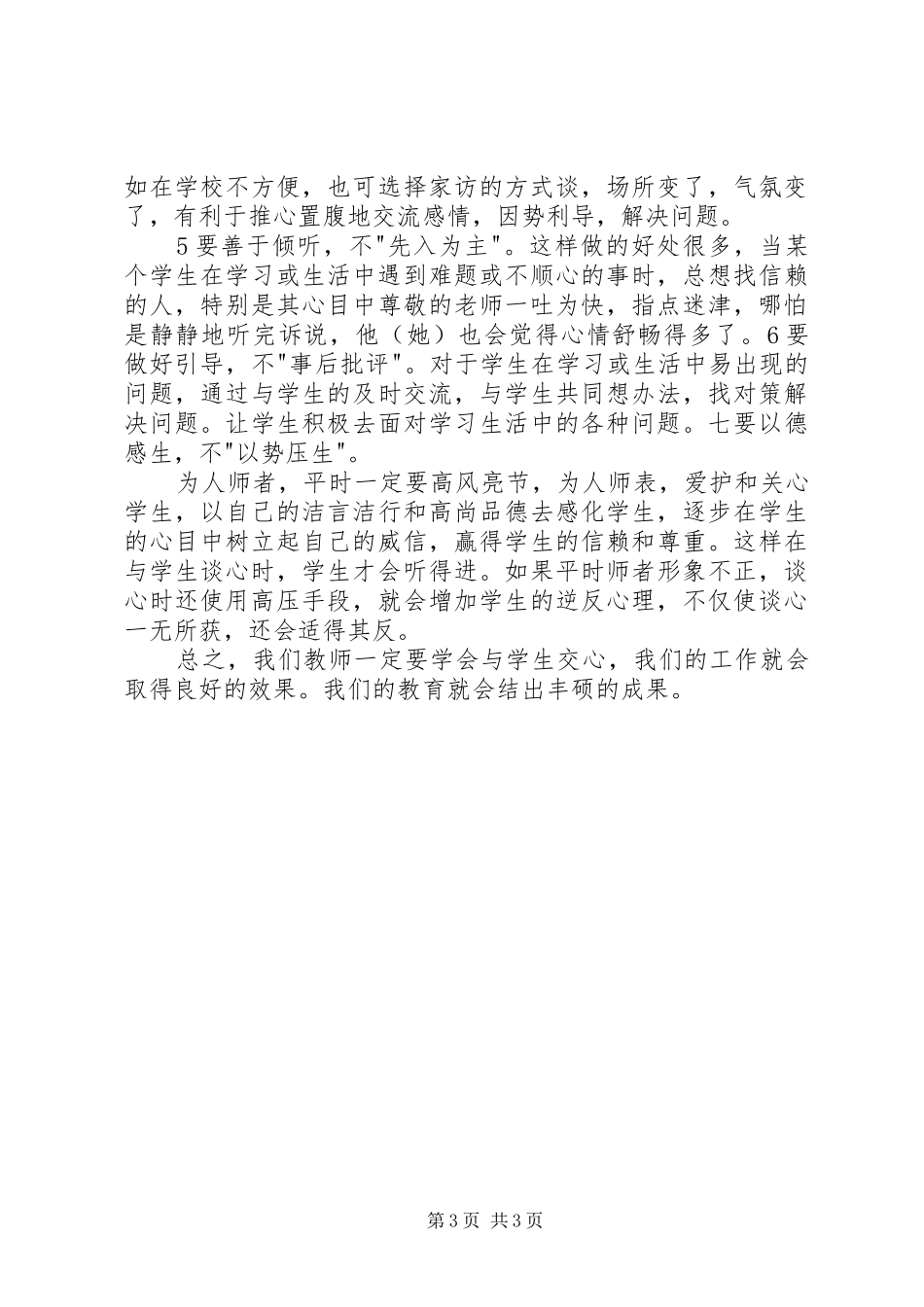 学校“教育论坛”发言稿范文_第3页