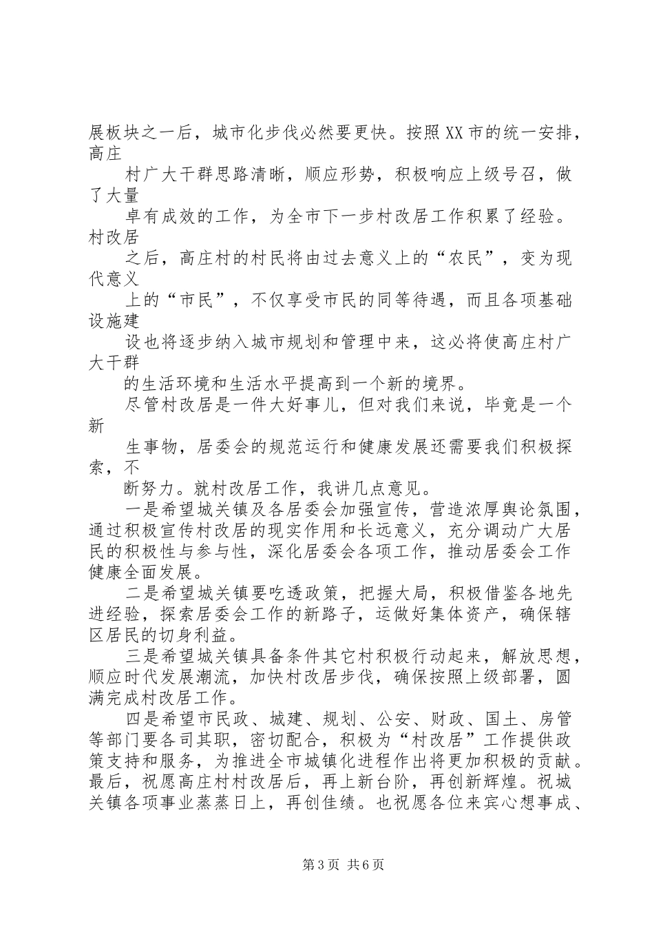 村改居挂牌仪式上的演讲致辞_第3页