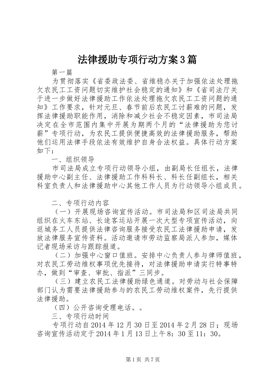 法律援助专项行动方案3篇_第1页