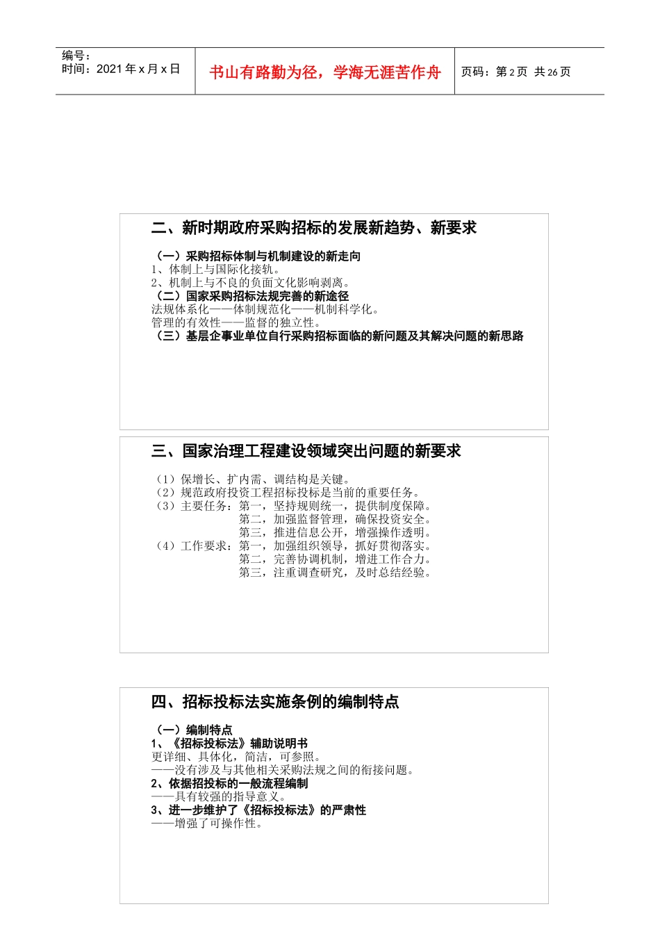 工程建设招标投标及其监督_第2页