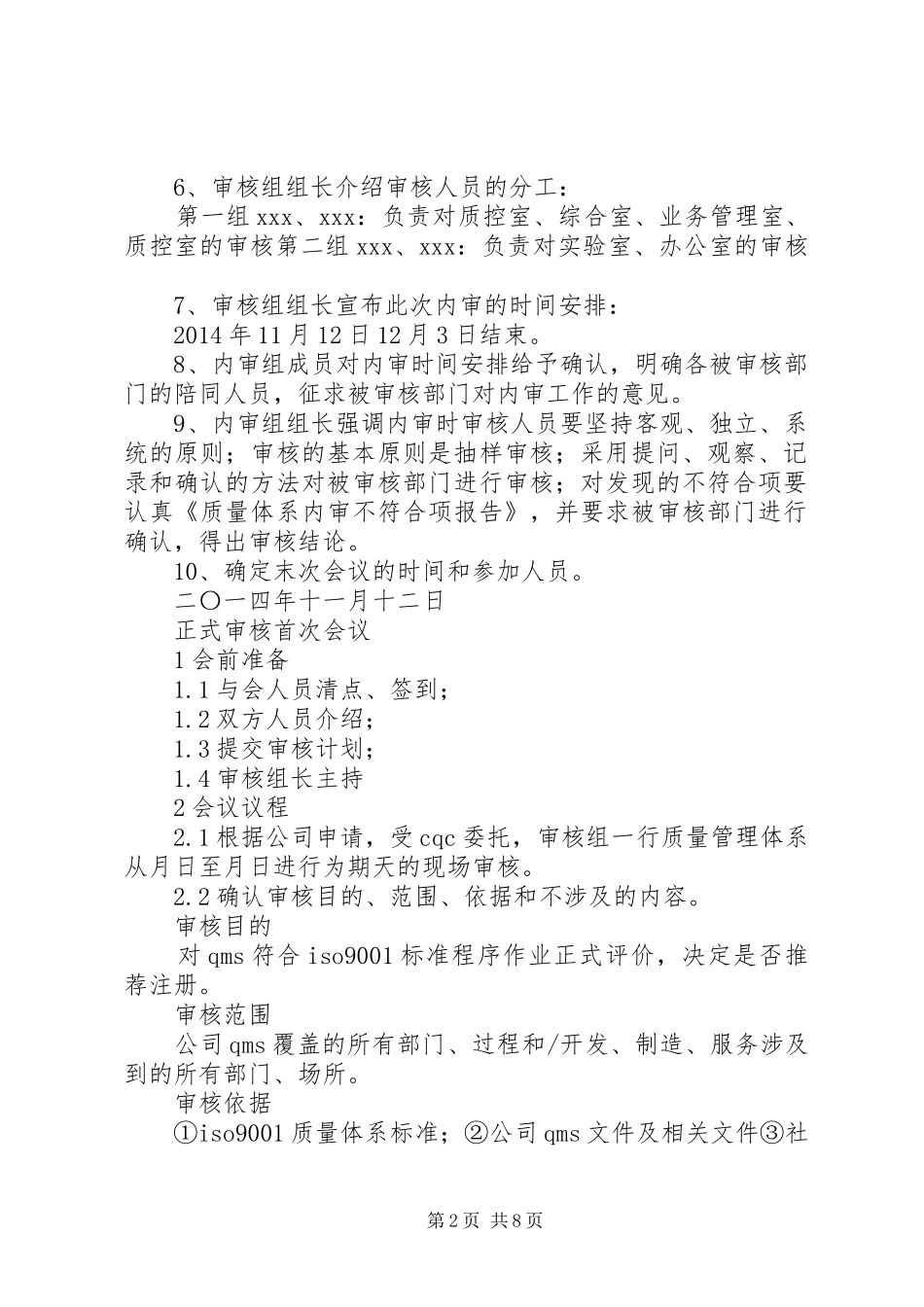 三标一体内部审核末次会议发言稿[优秀范文5篇]_第2页