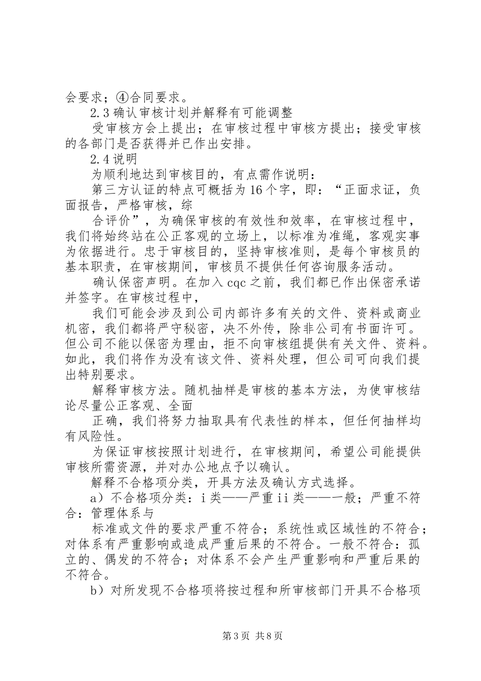 三标一体内部审核末次会议发言稿[优秀范文5篇]_第3页