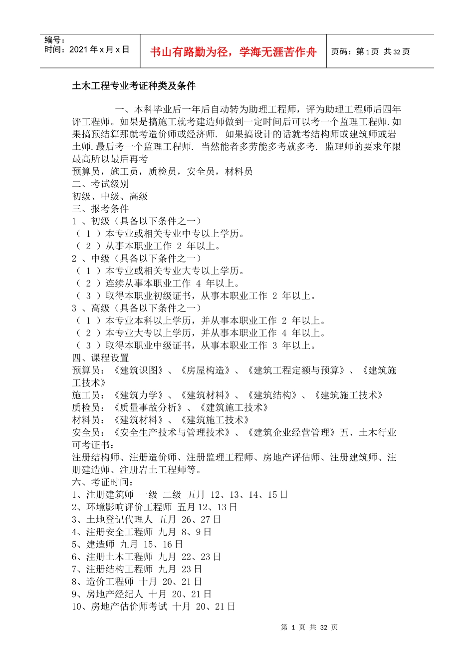 工程专业考证种类及条件_第1页