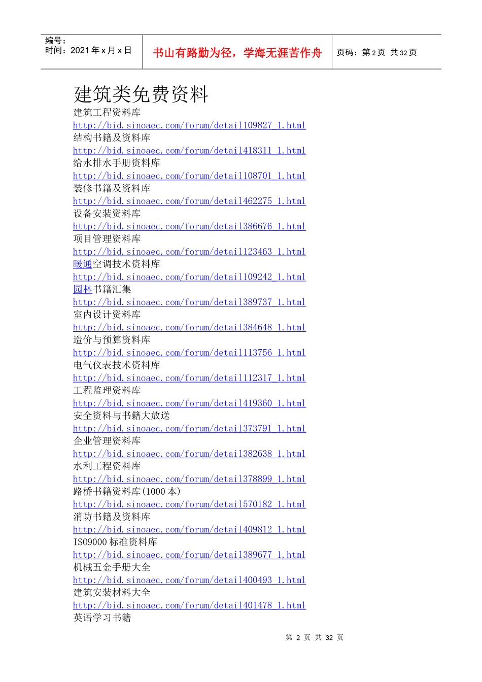 工程专业考证种类及条件_第2页