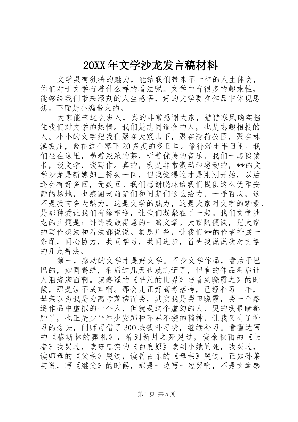 20XX年文学沙龙发言材料_第1页
