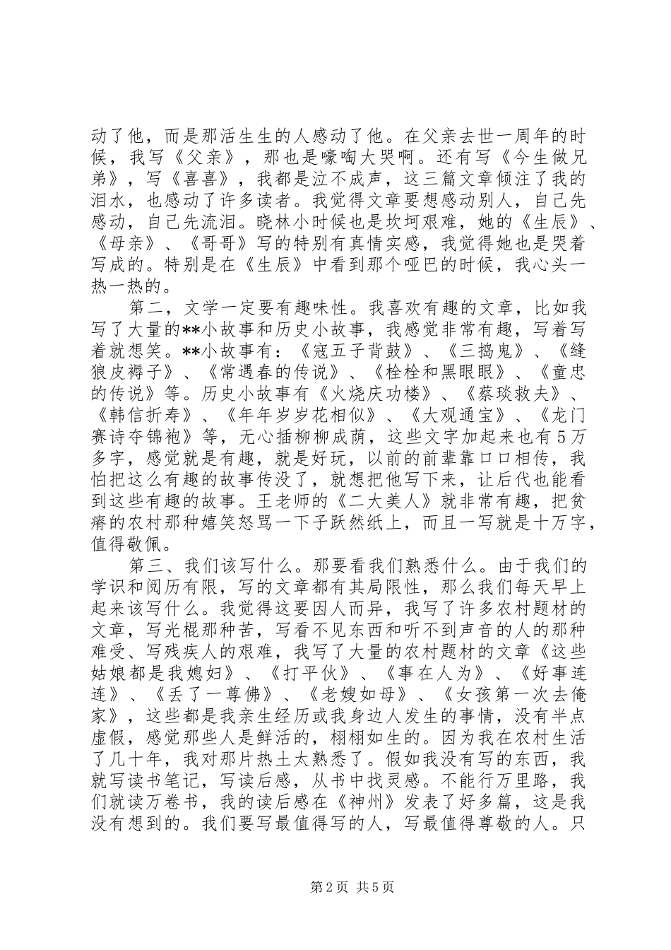 20XX年文学沙龙发言材料_第2页