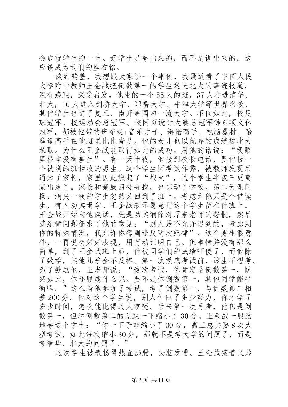 业班研讨会发言_第2页
