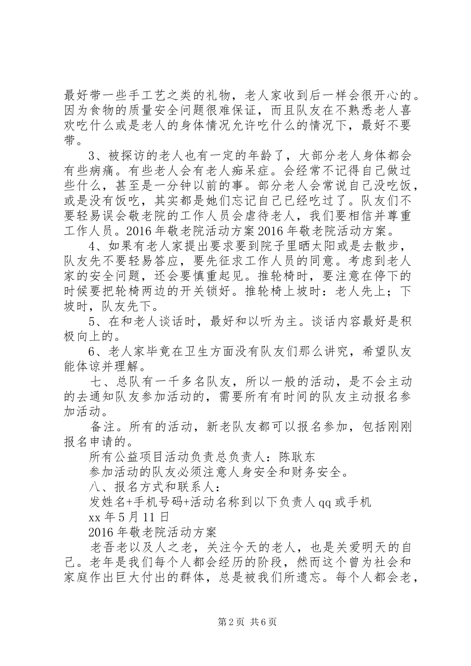 XX年敬老院活动方案_第2页