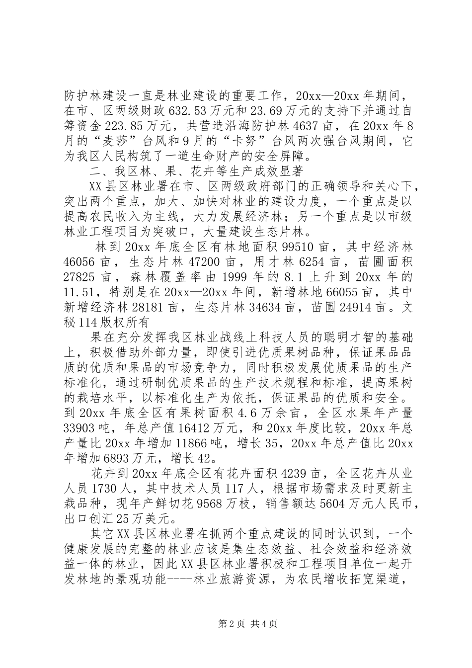 林业工作会议发言稿范文_第2页