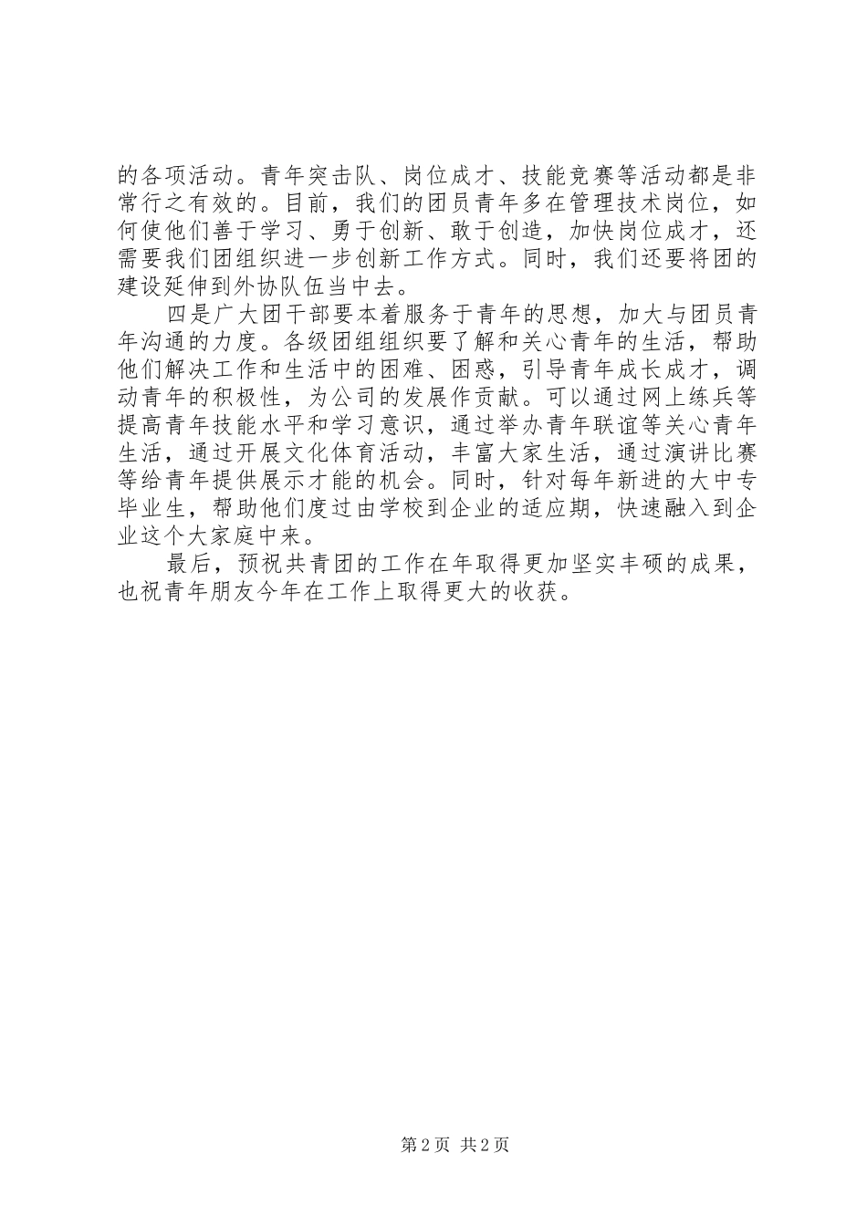 共青团工作大会发言提纲材料_第2页