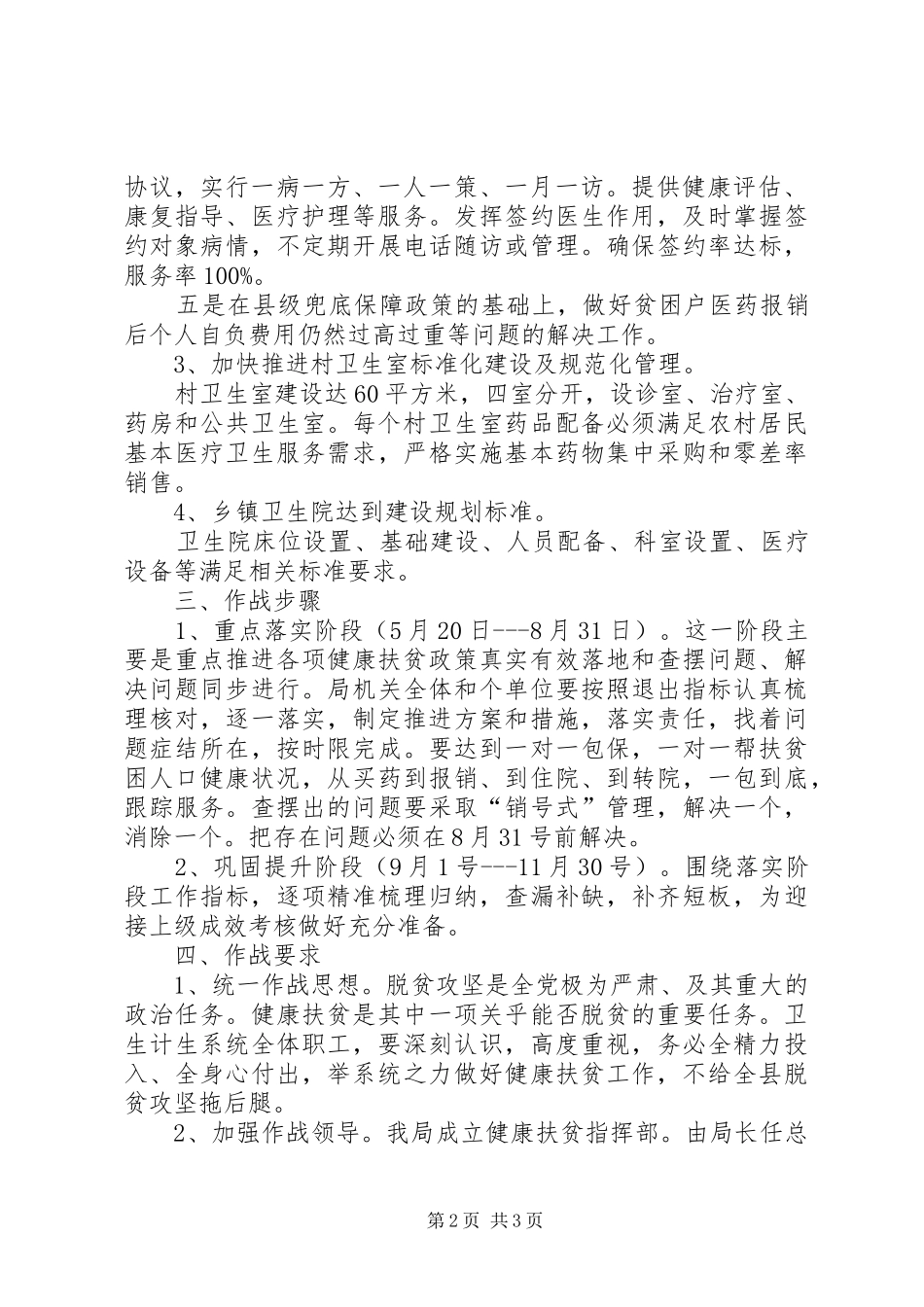 健康扶贫大会战工作方案_第2页