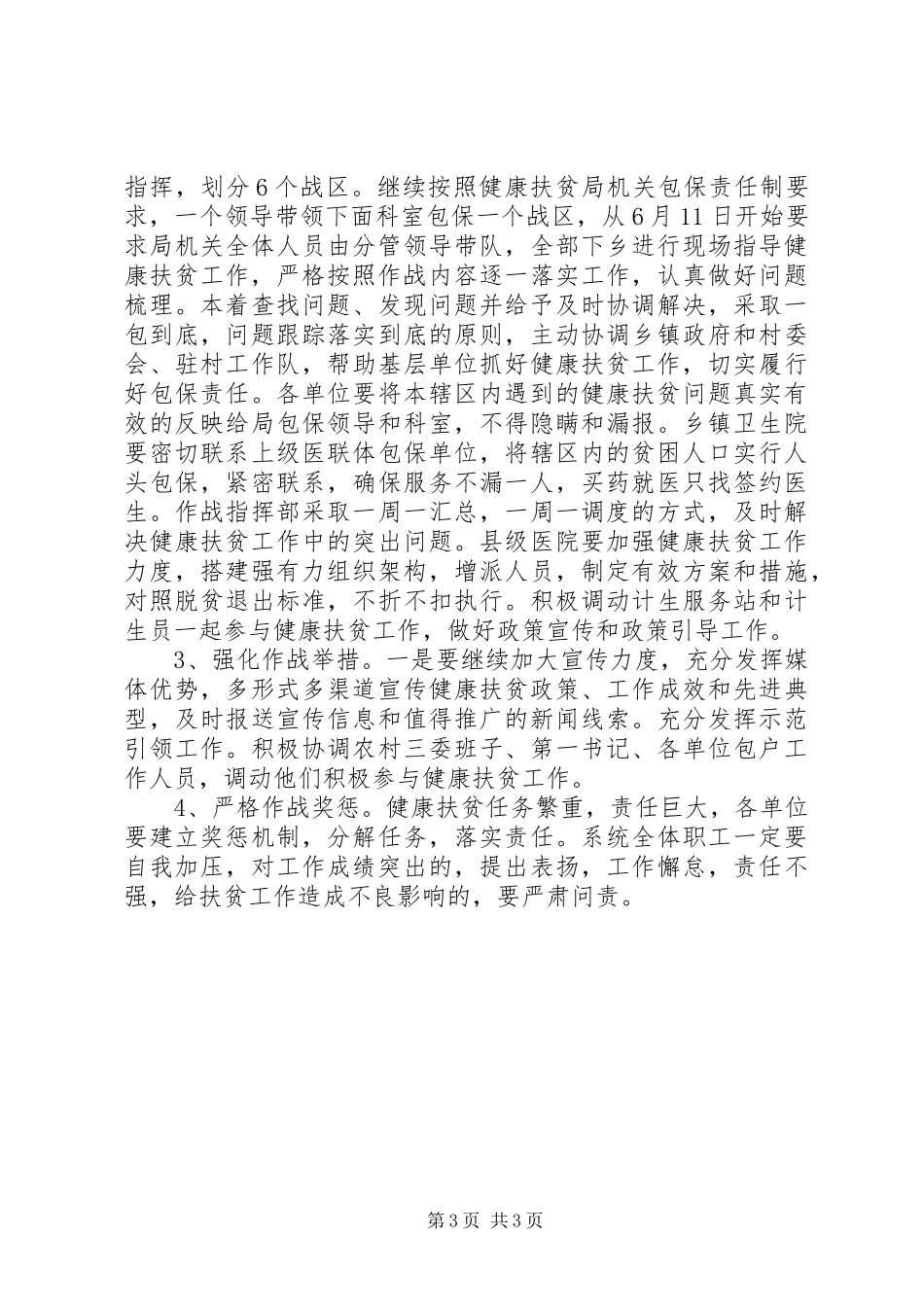 健康扶贫大会战工作方案_第3页