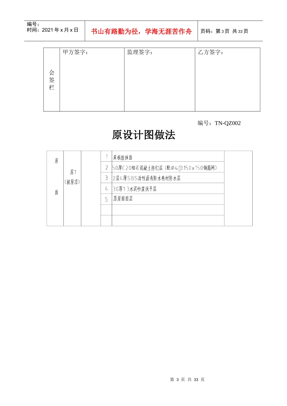 工程变更签证单_第3页