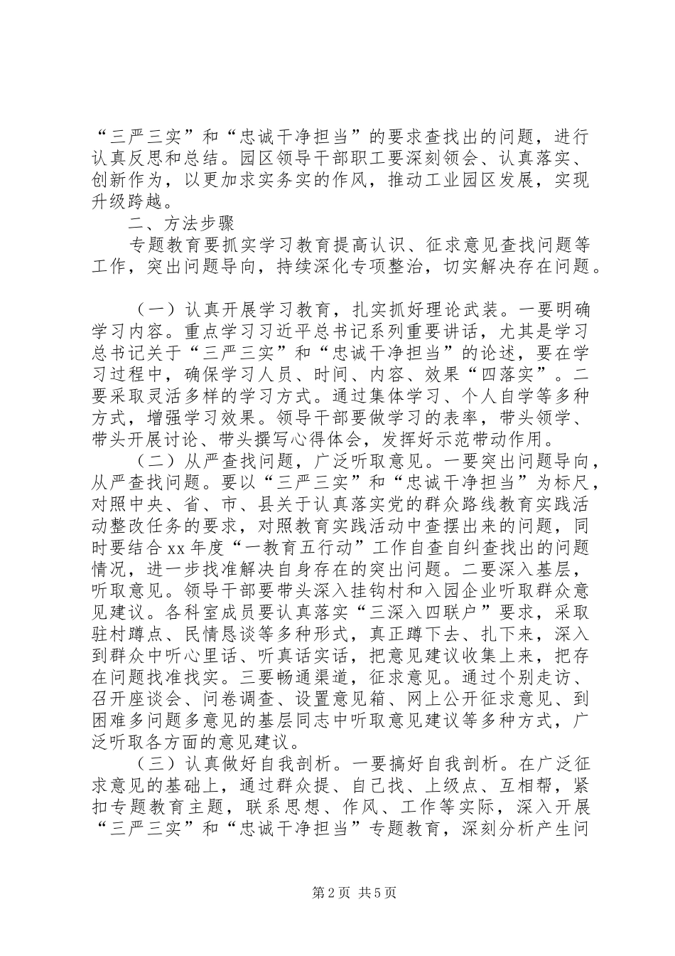 “三严三实”和“忠诚干净担当”专题教育动员大会发言_第2页