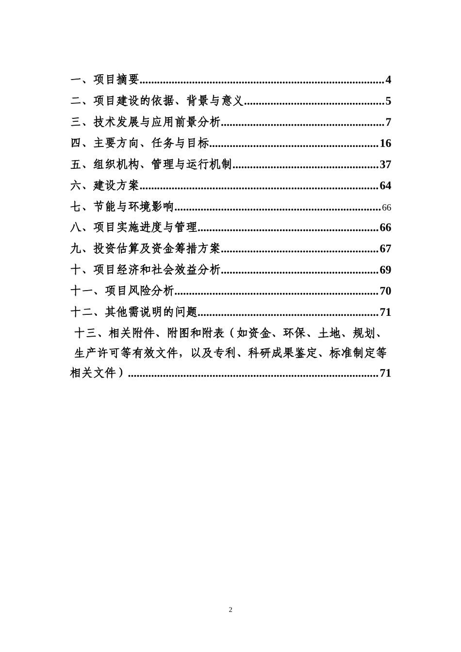 工程实验室申请报告_第2页