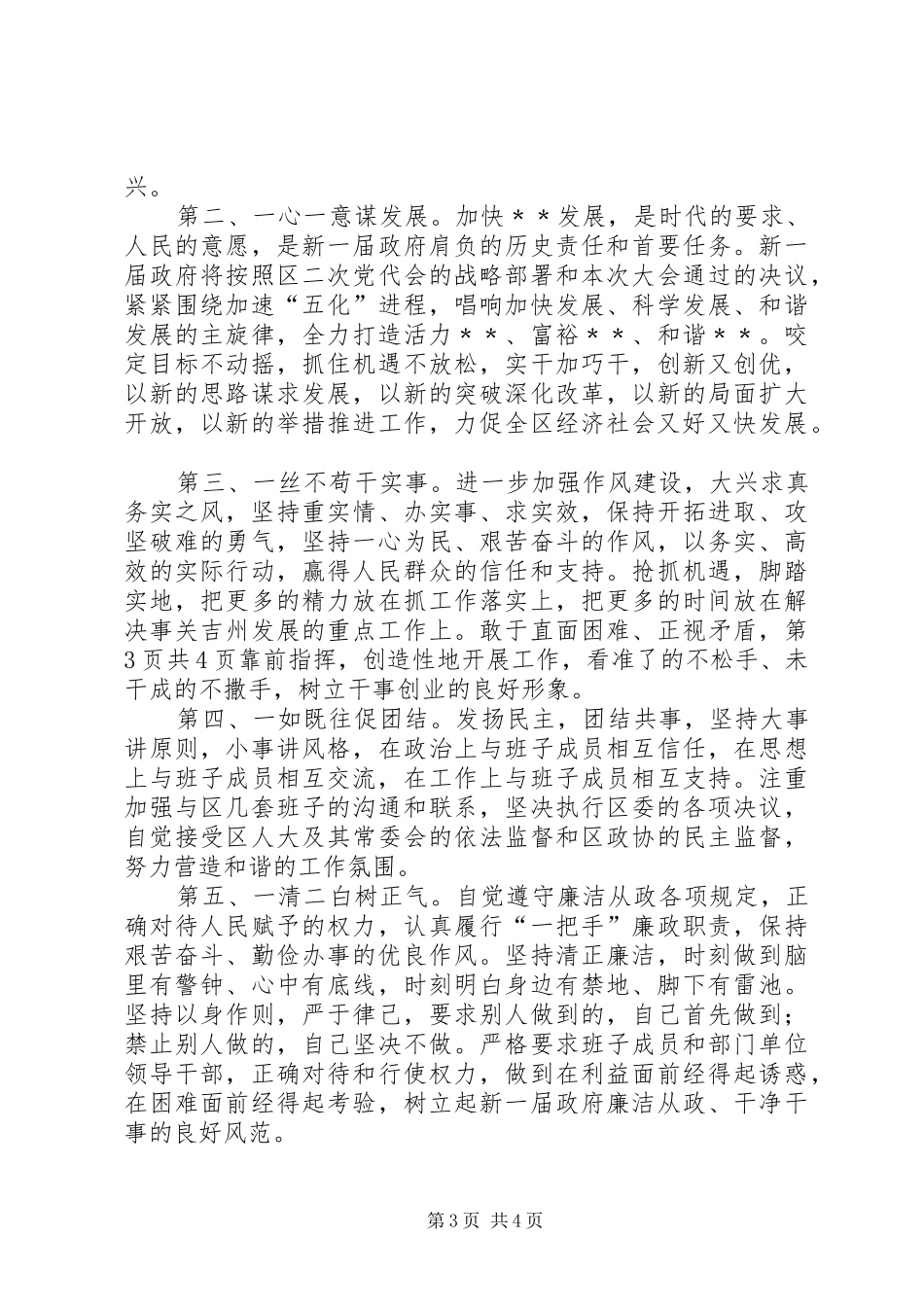 在开工奠基仪式上的演讲致辞与在当选为区人民政府区长时的演讲_第3页