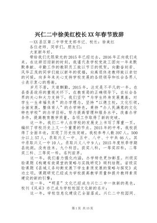 兴仁二中徐美红校长XX年春节演讲致辞