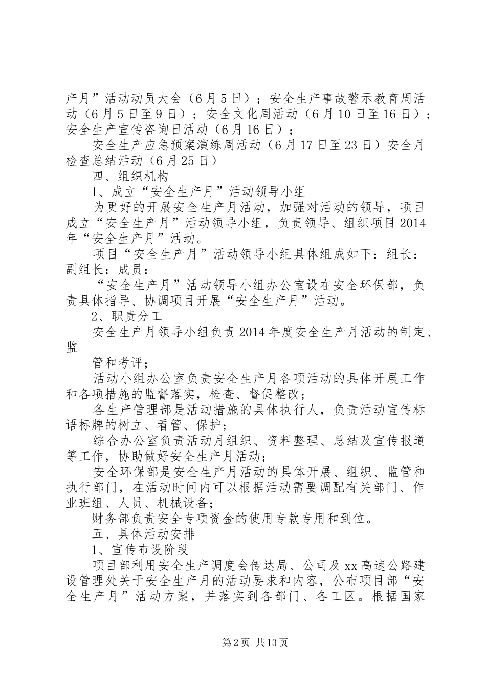 XX项目部安全生产月活动方案_第2页