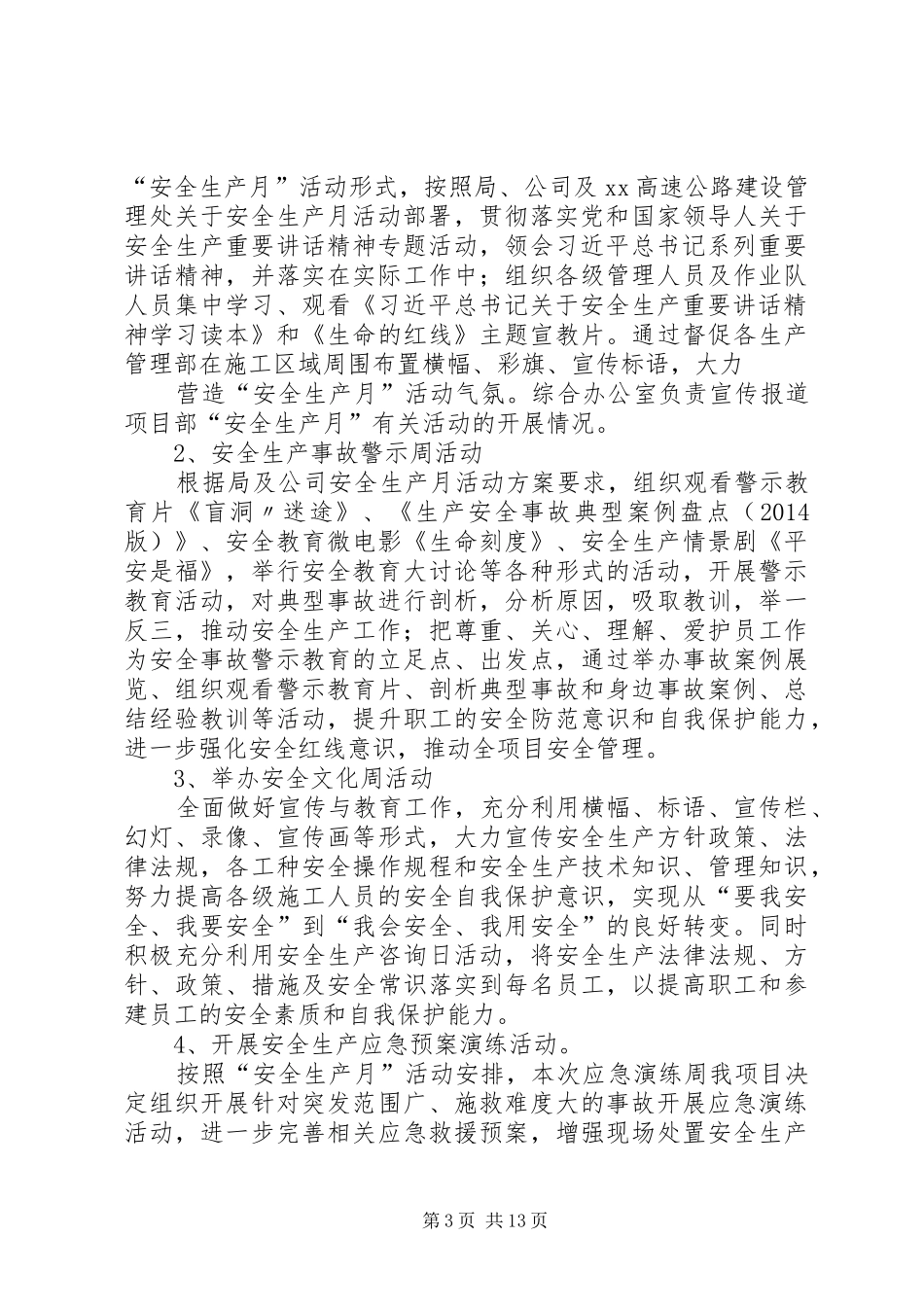 XX项目部安全生产月活动方案_第3页