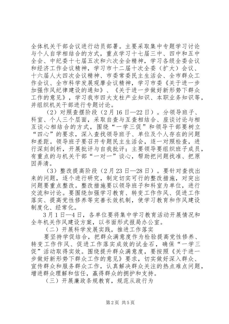 “一学三促”活动实施方案_第2页
