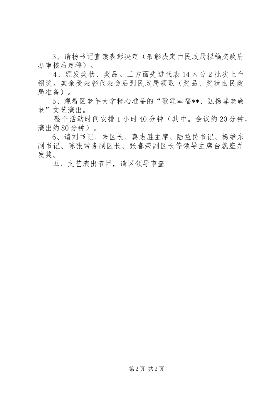 敬老节活动方案_第2页