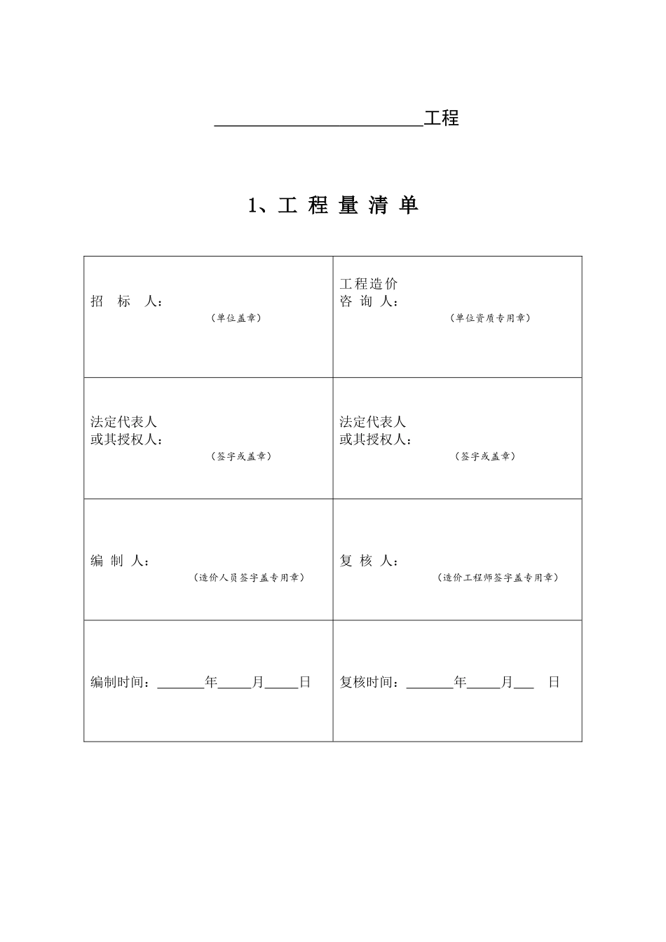 工程量清单及其招标控制价_第2页