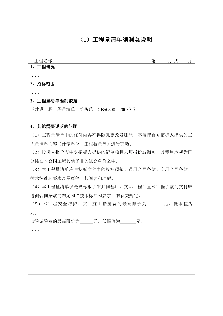 工程量清单及其招标控制价_第3页