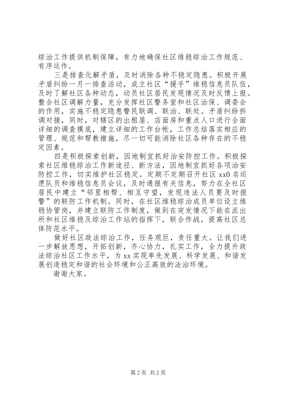 某街道政法综治会议上的领导表态发言稿_第2页
