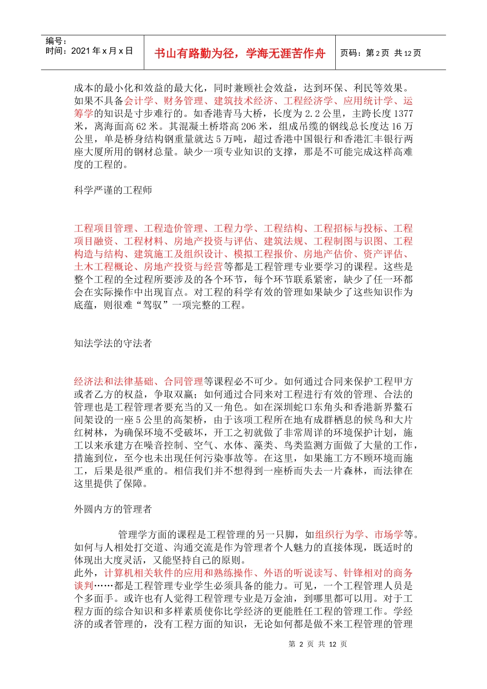 工程管理专业就业方向和前景分析_第2页