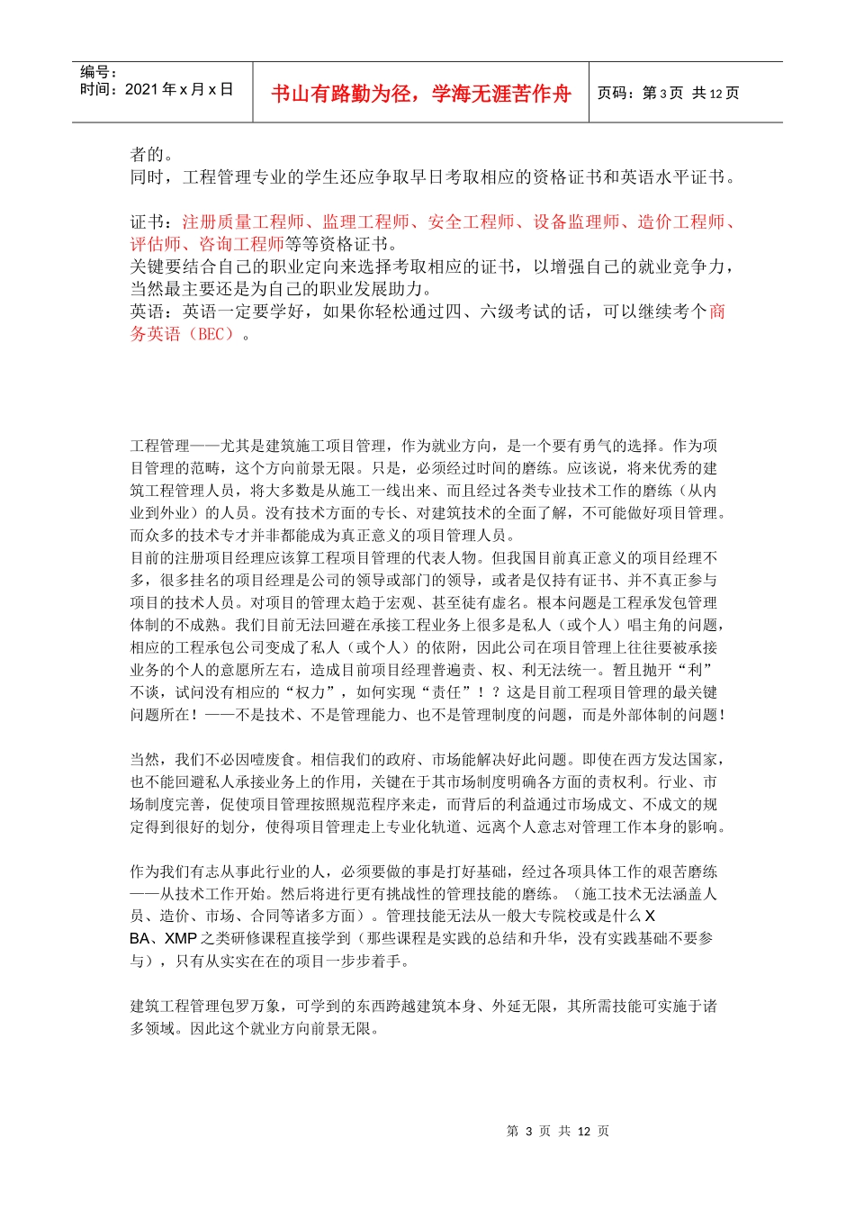 工程管理专业就业方向和前景分析_第3页