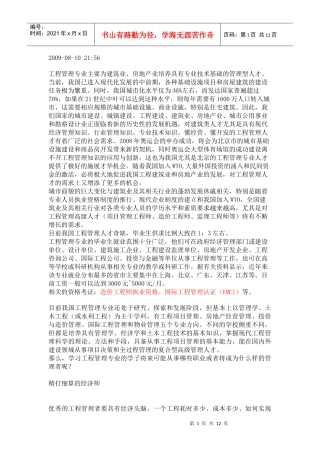 工程管理专业就业方向和前景分析