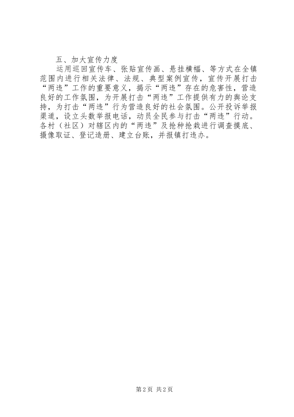 打击违法建筑工作方案_第2页