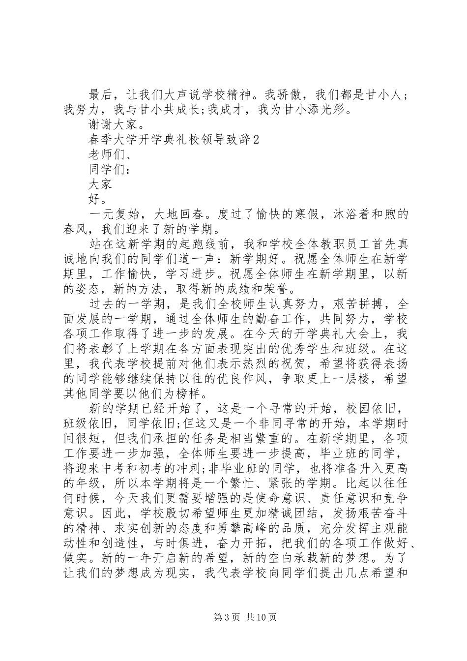 春季大学开学典礼校领导演讲致辞_第3页