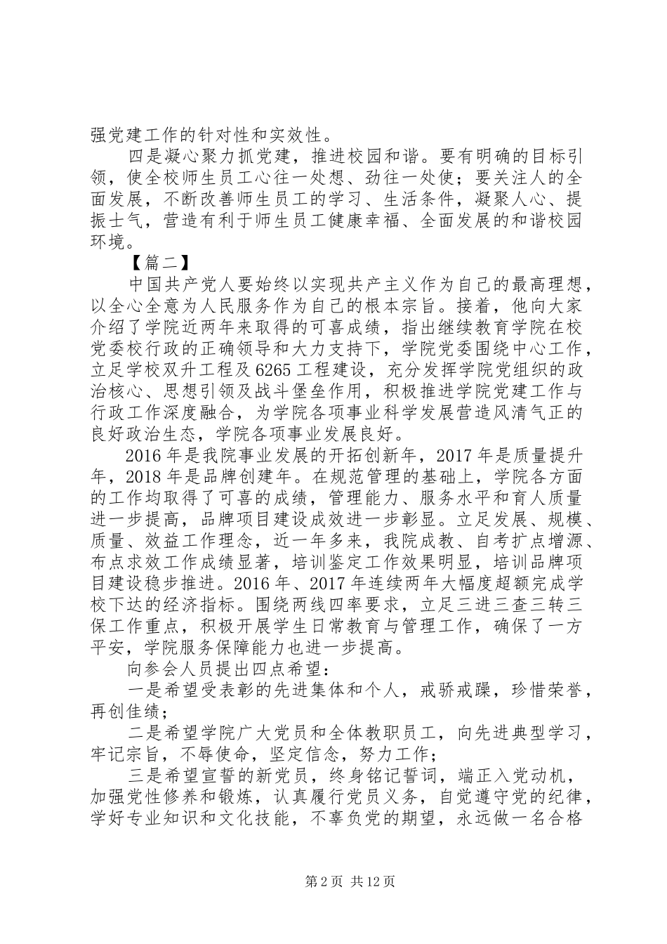 学校纪念建党97周年暨七一表彰大会发言范文精选11篇_第2页