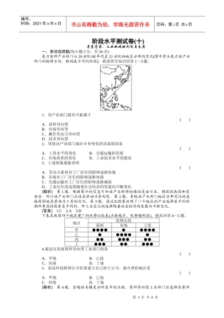 工业地域的形成与发展测试卷
