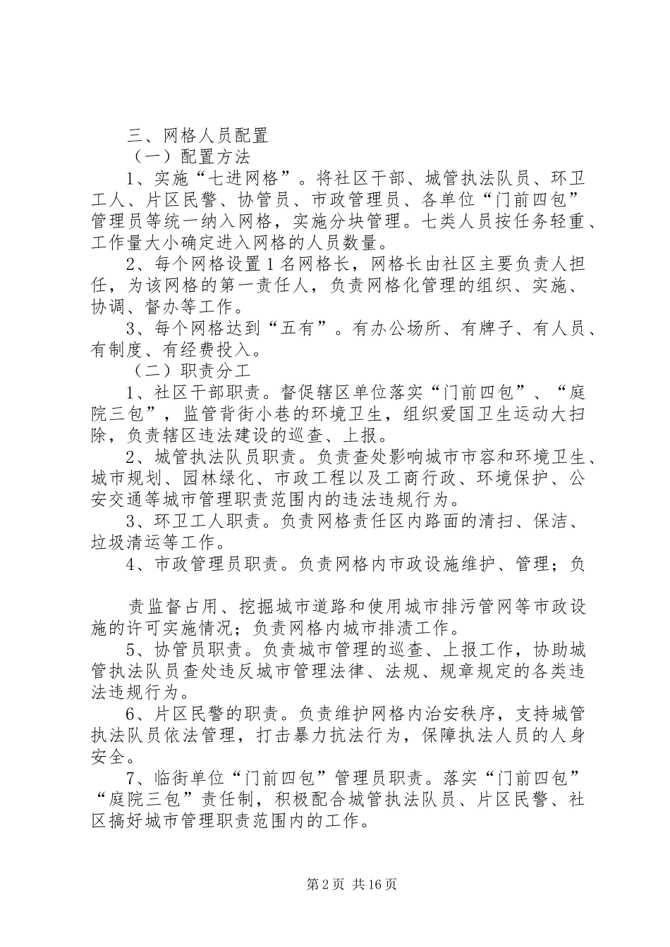 XX市区城市网格化管理工作实施方案专题_第2页