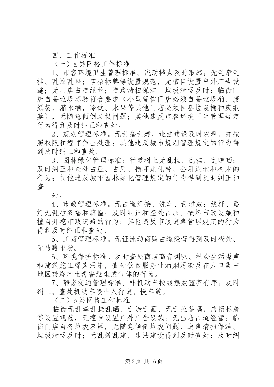 XX市区城市网格化管理工作实施方案专题_第3页