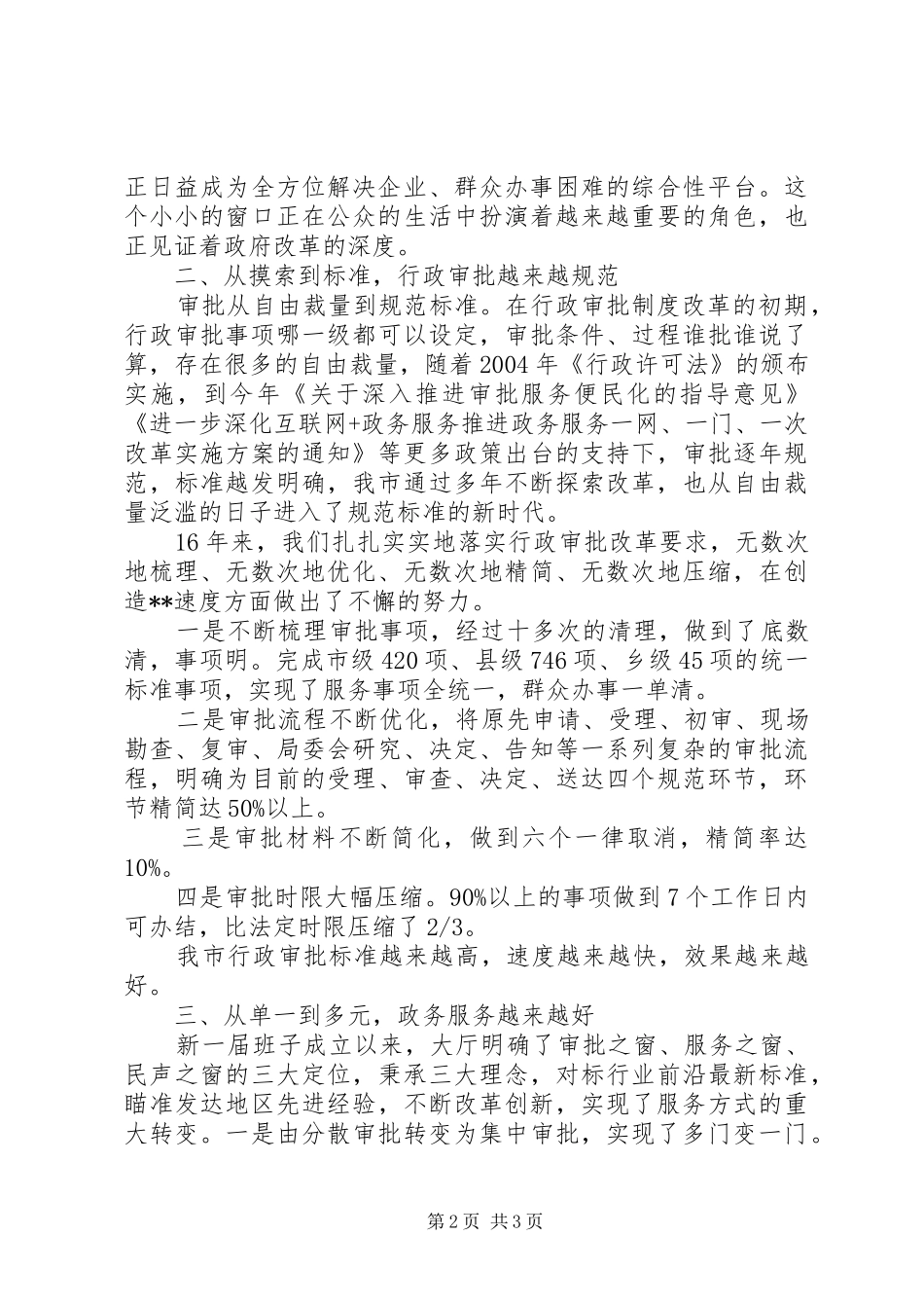 纪念改革开放40周年座谈会发言稿范文精选范文_第2页
