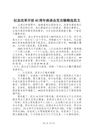 纪念改革开放40周年座谈会发言稿范文精选范文