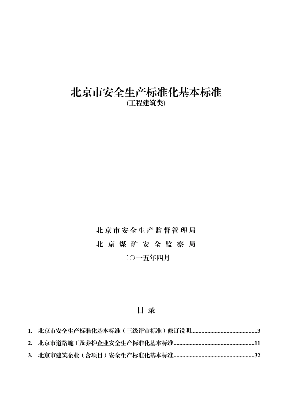工程建筑类(1)(1)_第1页