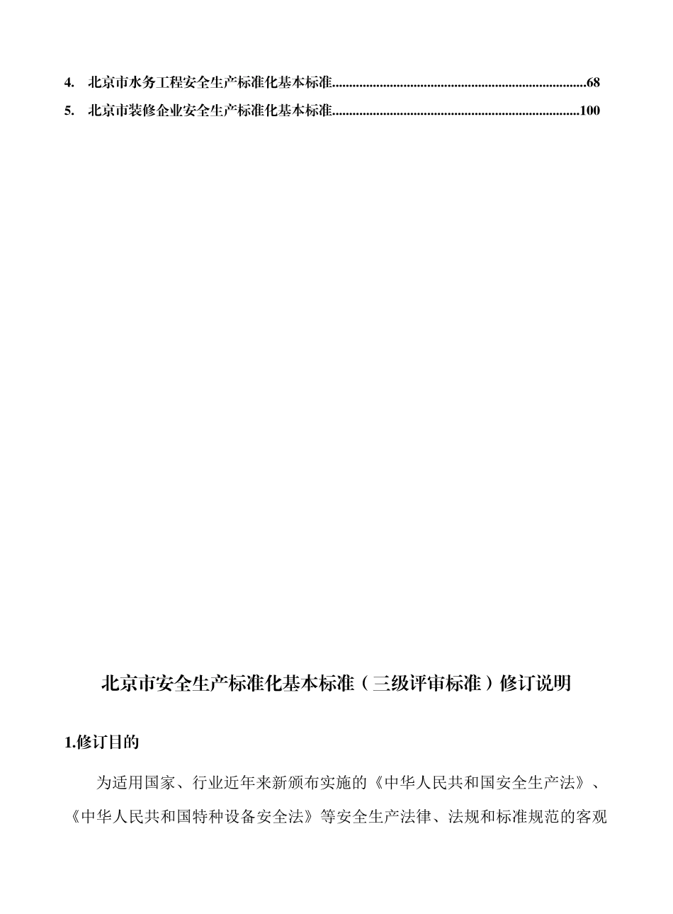 工程建筑类(1)(1)_第2页