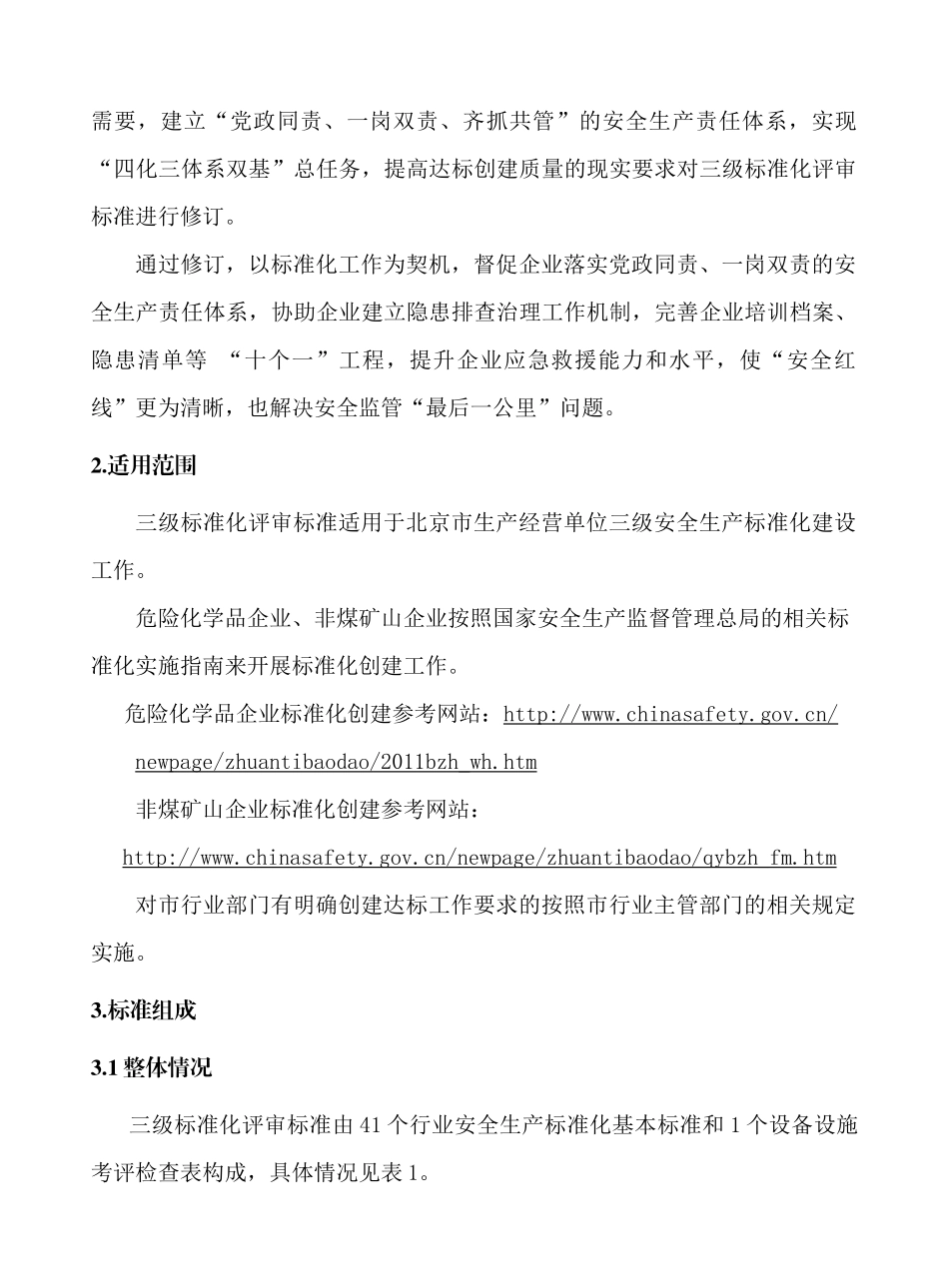 工程建筑类(1)(1)_第3页