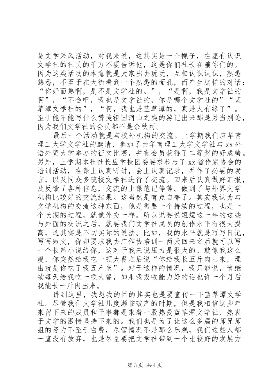 社联评优工作汇报发言_第3页