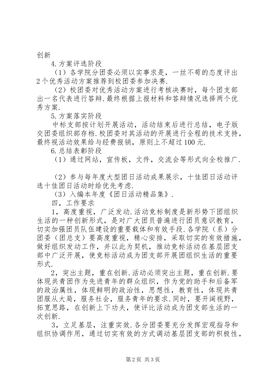 “日新月异”主题团日竞标活动实施方案_第2页